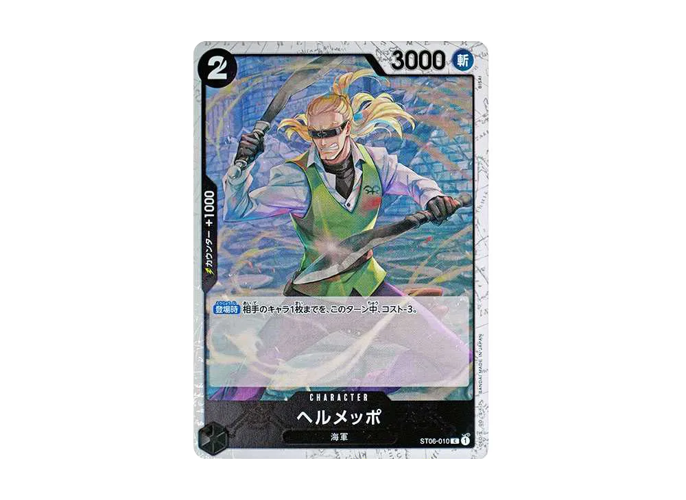【Raw】 Helmeppo C : PirateFlag Foil [ST06-010](Premium Booster"ONE PIECE CARD THE BEST