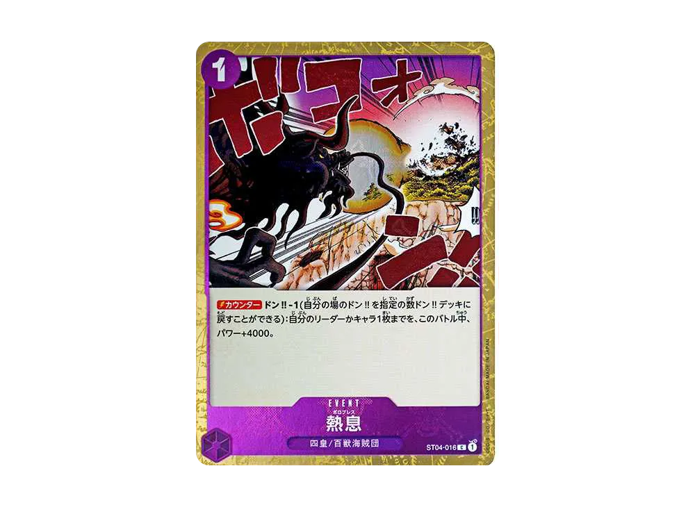 【Raw】 Blast Breath C : PirateFlag Foil [ST04-016](Premium Booster"ONE PIECE CARD THE BEST