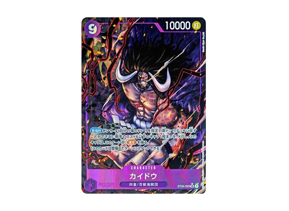 【Raw】 Kaido SR-P [ST04-003](Premium Booster"ONE PIECE CARD THE BEST