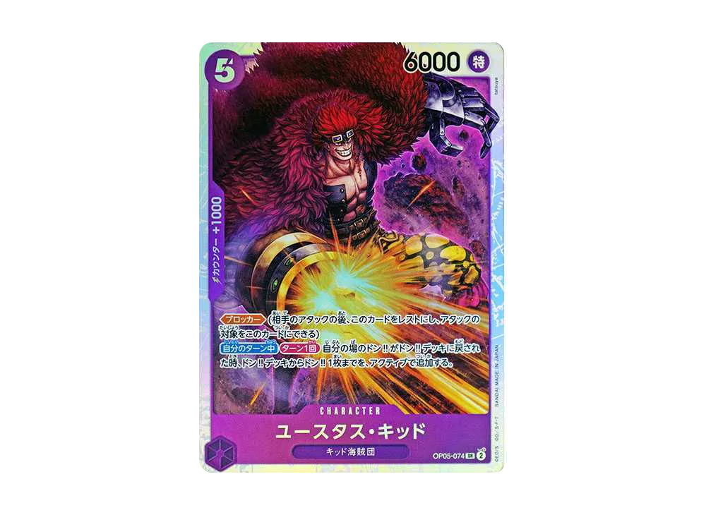 【Raw】 Eustass"Captain"Kid SR [OP05-074](Premium Booster"ONE PIECE CARD THE BEST