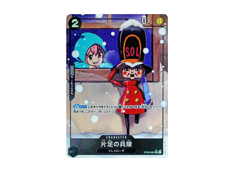 【PSA10】 One-Legged Toy Soldier UC-P [OP05-081] (Premium Booster "ONE PIECE CARD THE BEST")