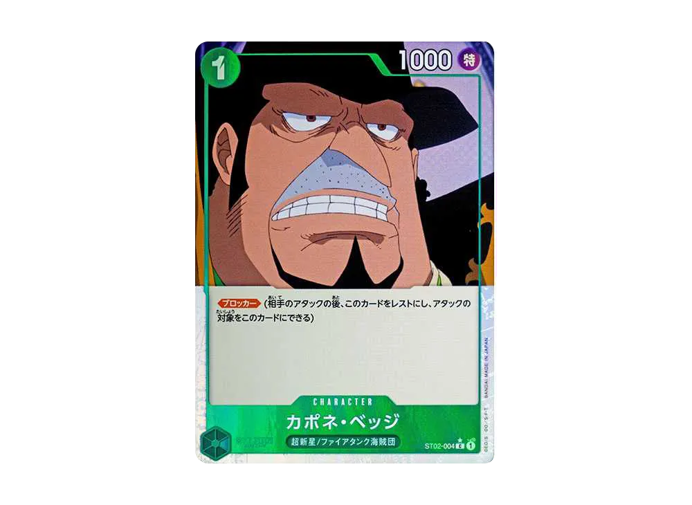【Raw】 Capone"gang"Bege C :Full Art [ST02-004](Premium Booster"ONE PIECE CARD THE BEST