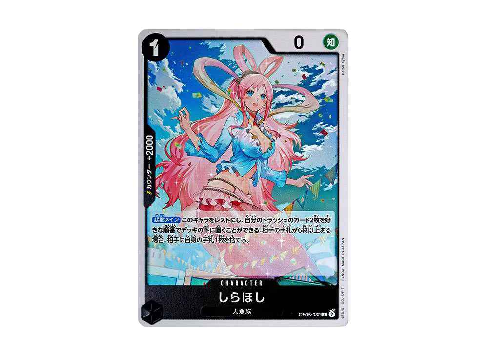 【Raw】 Shirahoshi R [OP05-082](Premium Booster"ONE PIECE CARD THE BEST
