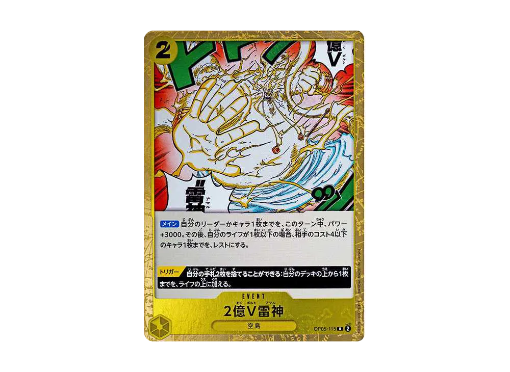 【Raw】 2 Hundred MillionVThunder God R : PirateFlag Foil [OP05-115](Premium Booster"ONE PIECE CARD THE BEST