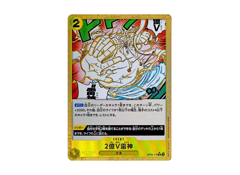 【Raw】 2 Hundred MillionVThunder God R :Full Art [OP05-115](Premium Booster"ONE PIECE CARD THE BEST