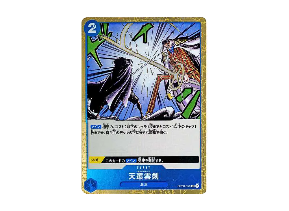 【Raw】 Ama no Murakumo Sword UC : PirateFlag Foil [OP06-056](Premium Booster"ONE PIECE CARD THE BEST