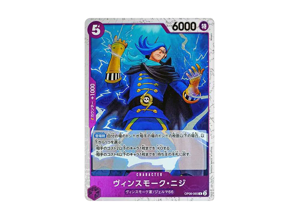 【Raw】 Vinsmoke Niji R : PirateFlag Foil [OP06-065](Premium Booster"ONE PIECE CARD THE BEST