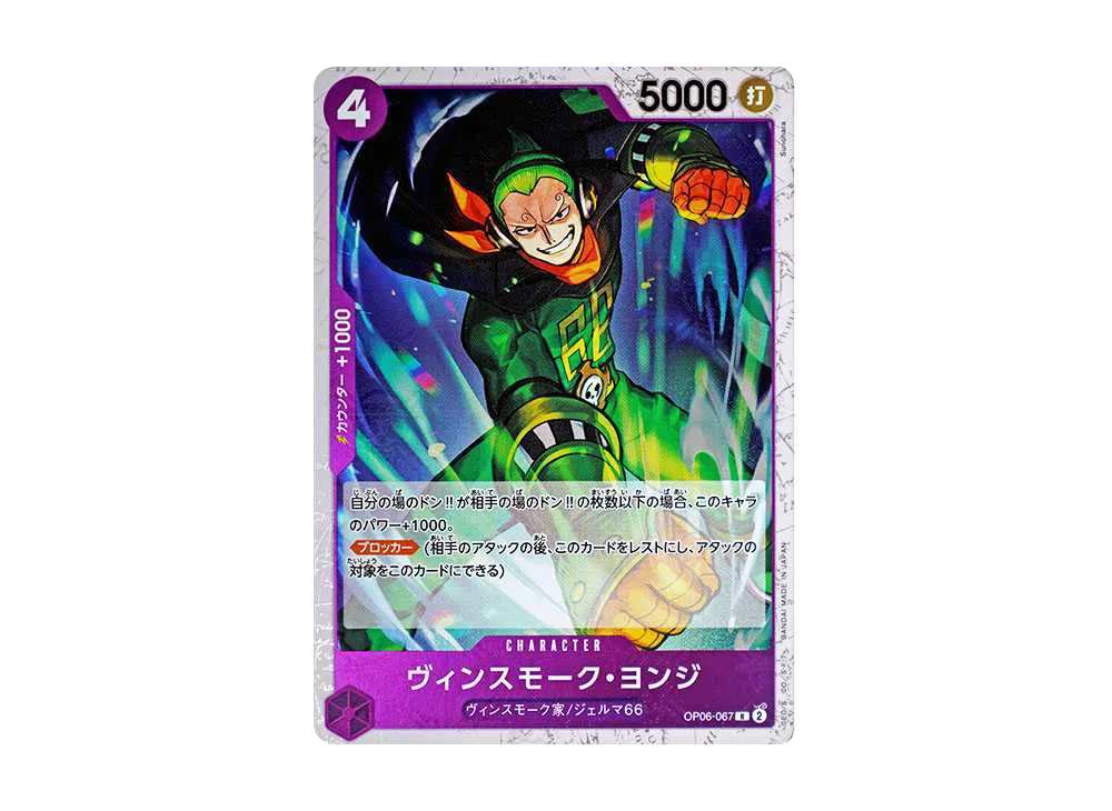 【Raw】 Vinsmoke Yonji R : PirateFlag Foil [OP06-067](Premium Booster"ONE PIECE CARD THE BEST