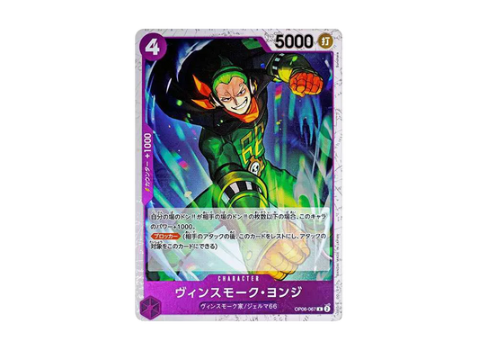 【Raw】 Vinsmoke YonjiR : Pirate Flag Foil [OP06-067](Premium BoosterONE PIECE CARD THE BEST)