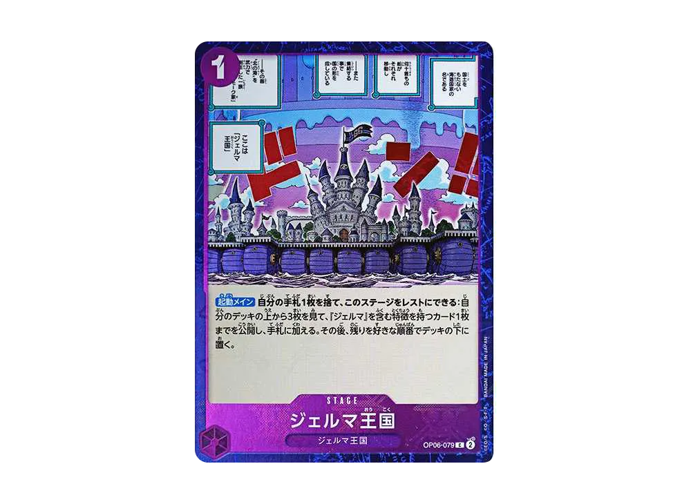 【Raw】 GERMAKingCountry C : PirateFlag Foil [OP06-079](Premium Booster"ONE PIECE CARD THE BEST