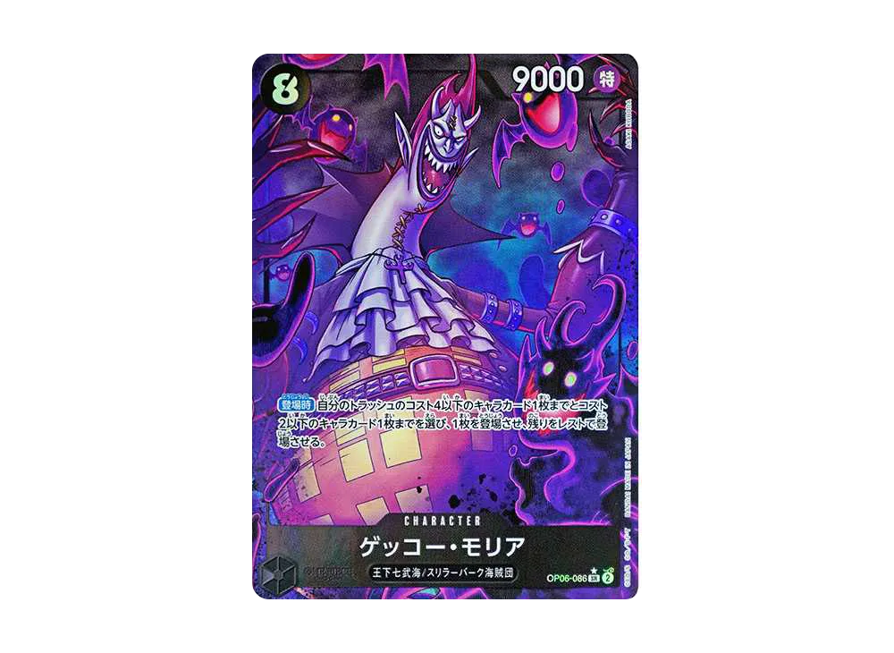 【Raw】 Gecko Moria SR-P [OP06-086](Premium Booster"ONE PIECE CARD THE BEST