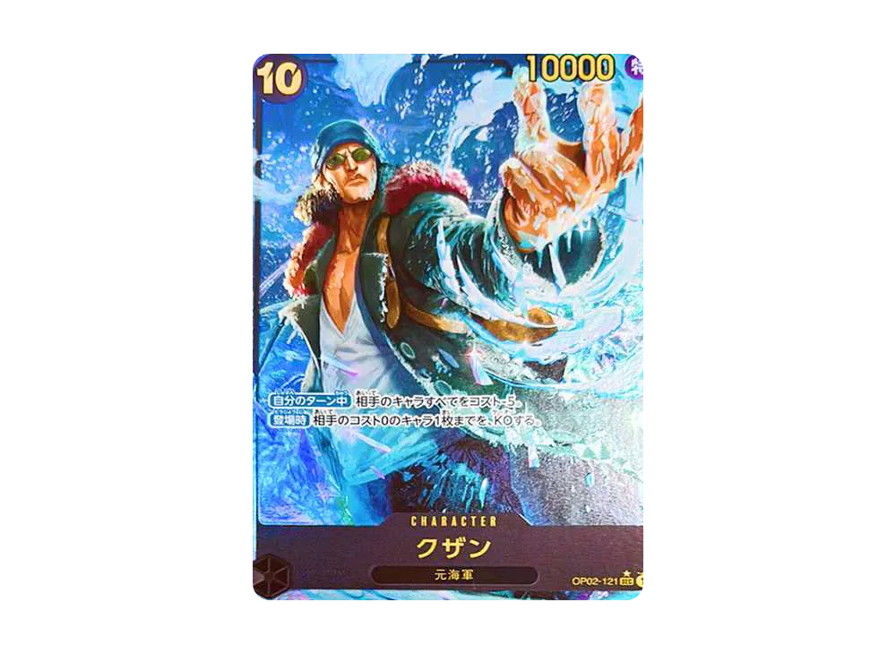 【Raw】 Kuzan SEC-P [OP02-121](Premium Booster"ONE PIECE CARD THE BEST