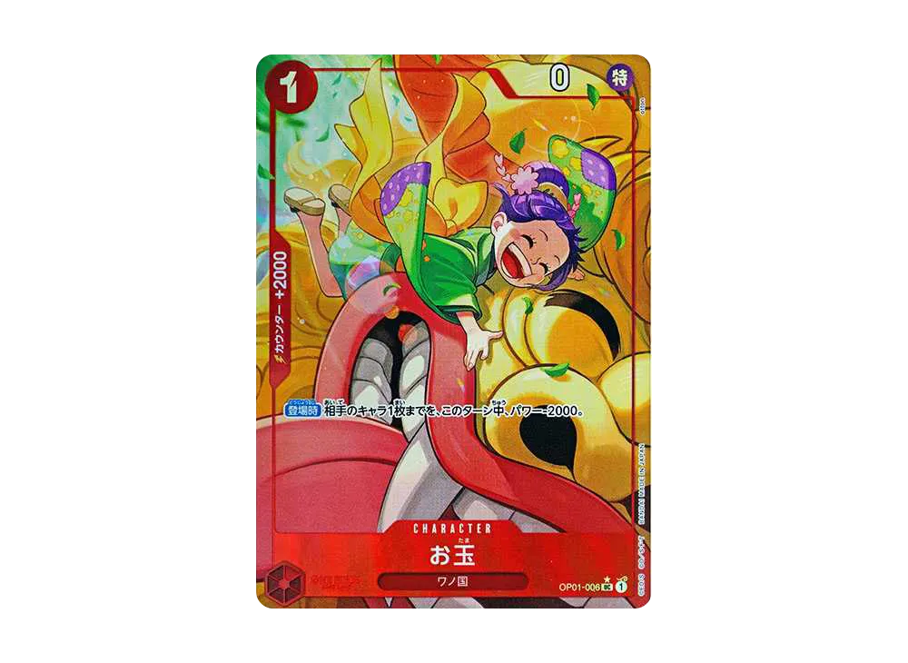 【Raw】 Otama UC-P [OP01-006](Premium Booster"ONE PIECE CARD THE BEST