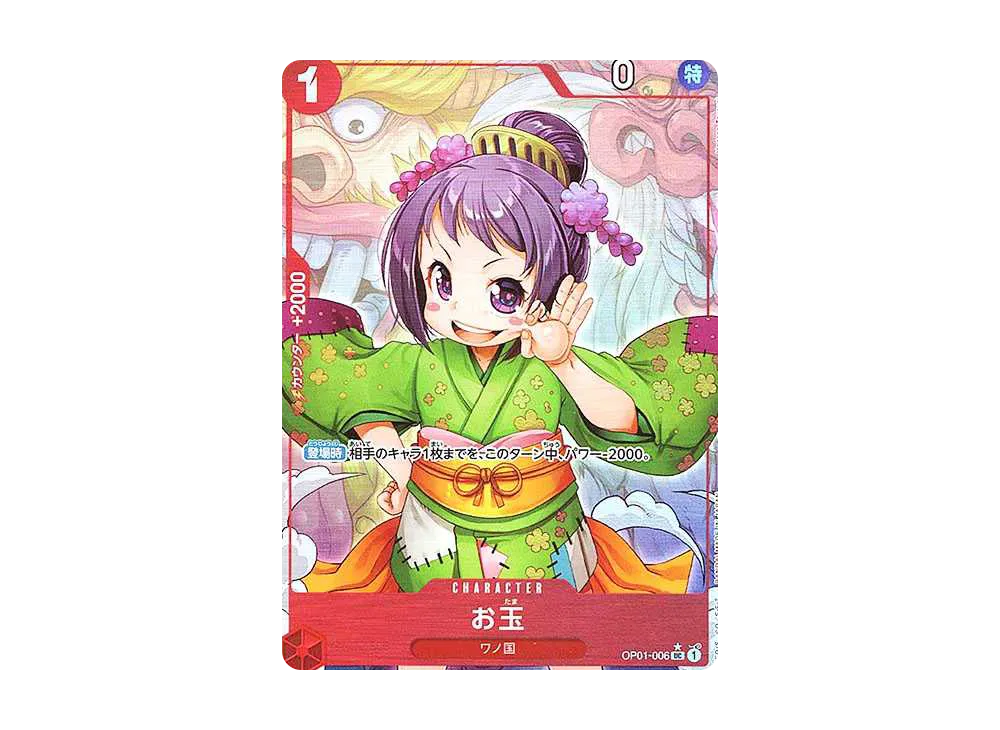 【Raw】 Otama UC :Full Art [OP01-006](Premium Booster"ONE PIECE CARD THE BEST