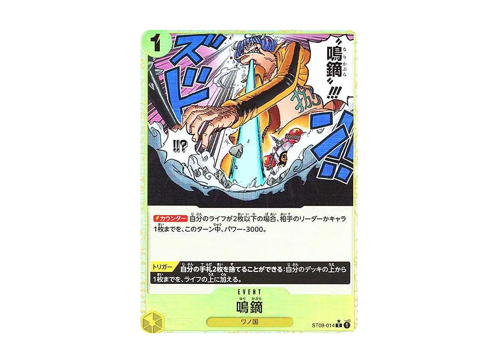 【Raw】 Narikabura Arrow C :Full Art [ST09-014](Premium Booster"ONE PIECE CARD THE BEST