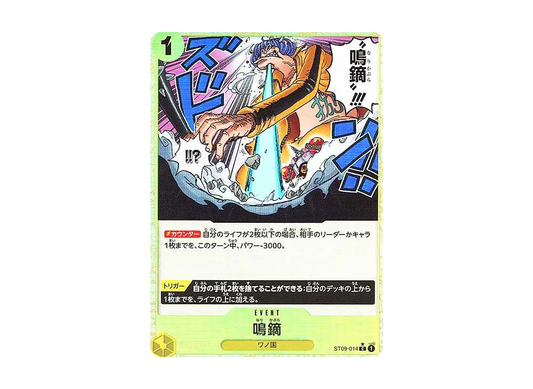 【Raw】 Narikabura ArrowC :Full Art [ST09-014](Premium BoosterONE PIECE CARD THE BEST)