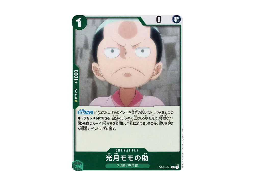 【Raw】 Kouzuki Momonosuke R [OP01-041](Premium Booster"ONE PIECE CARD THE BEST