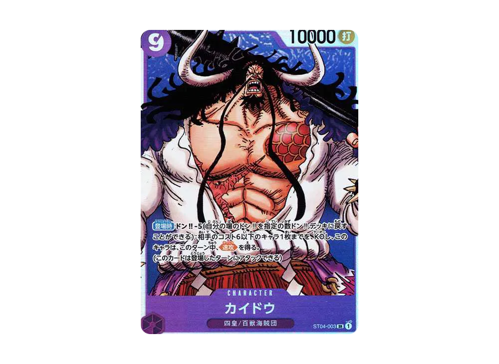 【Raw】 Kaido SR [ST04-003](Premium Booster"ONE PIECE CARD THE BEST