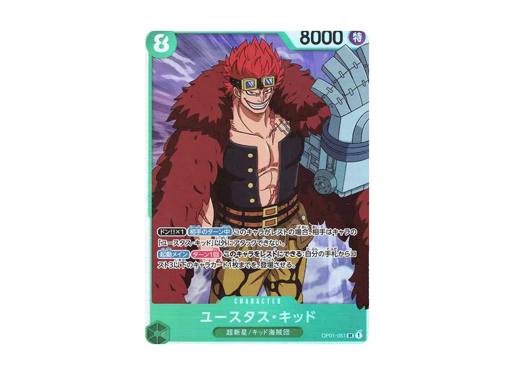 【Raw】 Eustass"Captain"Kid SR [OP01-051](Premium Booster"ONE PIECE CARD THE BEST