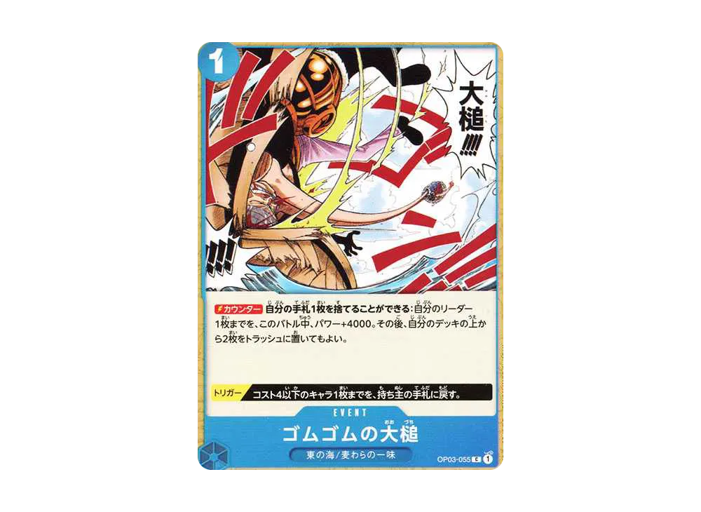 【Raw】 Gum-Gum Hammer C [OP03-055](Premium Booster"ONE PIECE CARD THE BEST