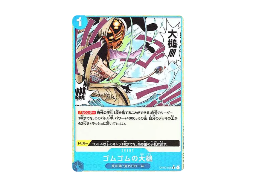 【PSA10】 Gum0Gum Hammer C: Full Art [OP030055] (Premium Booster "ONE PIECE CARD THE BEST")