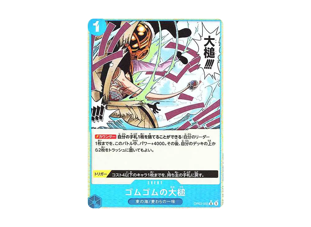 【Raw】 Gum-Gum Hammer C :Full Art [OP03-055](Premium Booster"ONE PIECE CARD THE BEST