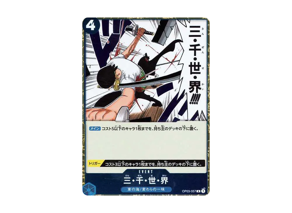 【Raw】 Three Thousand Worlds R [OP03-057](Premium Booster"ONE PIECE CARD THE BEST