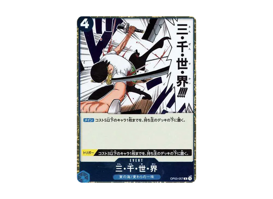 【Raw】 Three Thousand WorldsR [OP03-057](Premium BoosterONE PIECE CARD THE BEST)