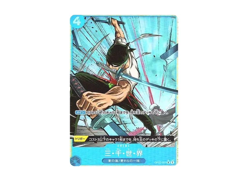 【PSA10】 Three Thousand Worlds R0P [OP030057] (Premium Booster "ONE PIECE CARD THE BEST")