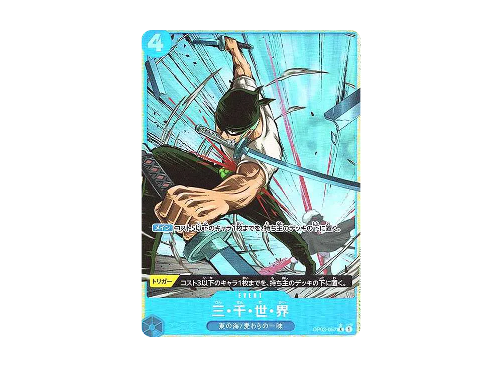 【Raw】 Three Thousand Worlds R-P [OP03-057](Premium Booster"ONE PIECE CARD THE BEST
