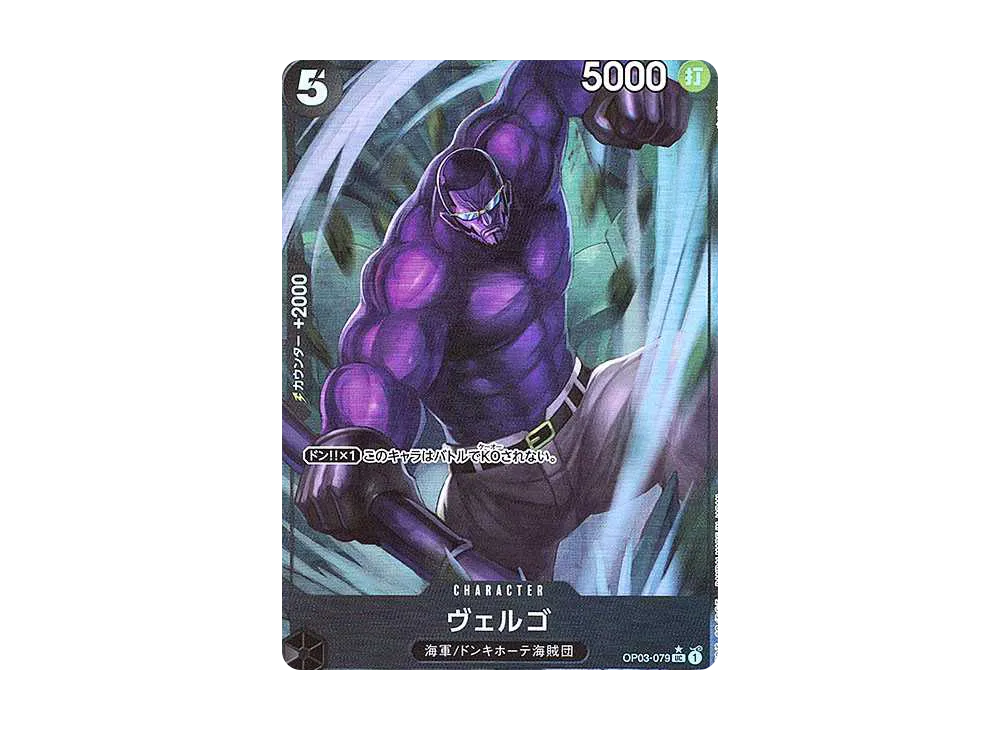 【Raw】 Vergo UC :Full Art [OP03-079](Premium Booster"ONE PIECE CARD THE BEST