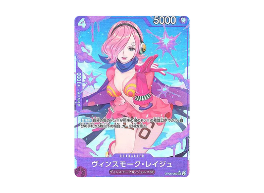 【Raw】 Vinsmoke Reiju SR-P [OP06-069](Premium BoosterONE PIECE CARD THE BEST)