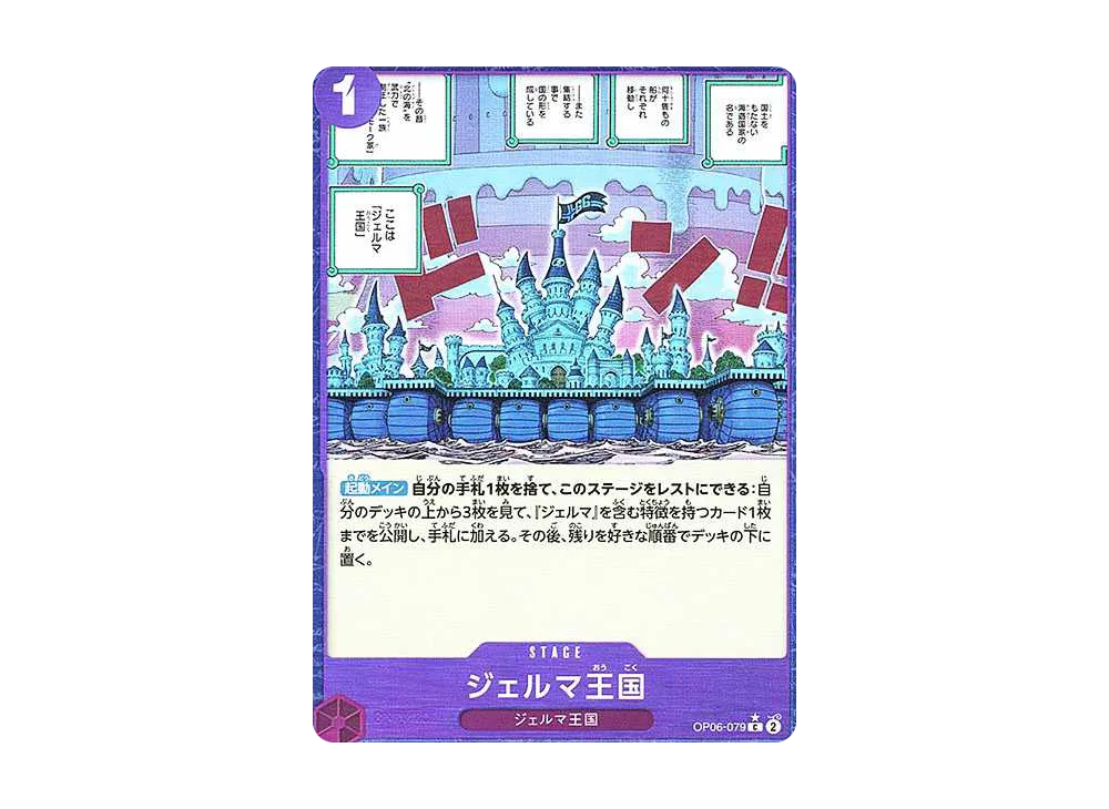 【Raw】 GERMAKingCountry C :Full Art [OP06-079](Premium Booster"ONE PIECE CARD THE BEST