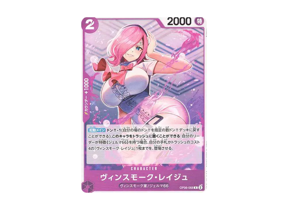 【PSA10】 Vinsmoke Reiju C [OP06-068] (Premium Booster "ONE PIECE CARD THE BEST")