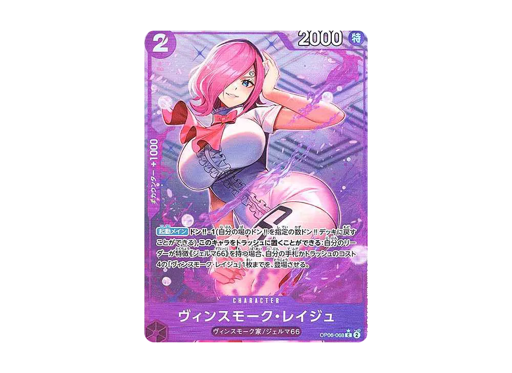 【Raw】 Vinsmoke Reiju C :Full Art [OP06-068](Premium Booster"ONE PIECE CARD THE BEST