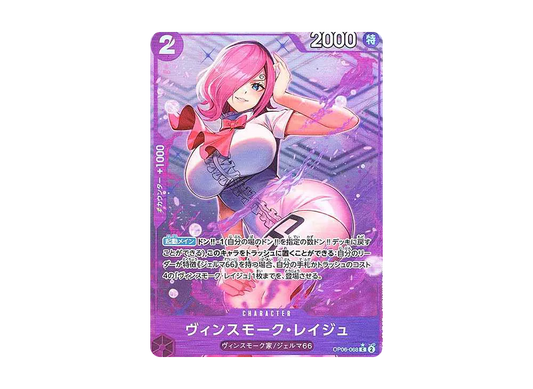 【Raw】 Vinsmoke Reiju C :Full Art [OP06-068](Premium BoosterONE PIECE CARD THE BEST)