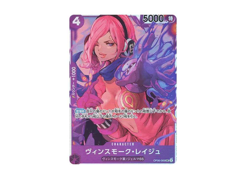 【Raw】 Vinsmoke Reiju SR [OP06-069](Premium Booster"ONE PIECE CARD THE BEST