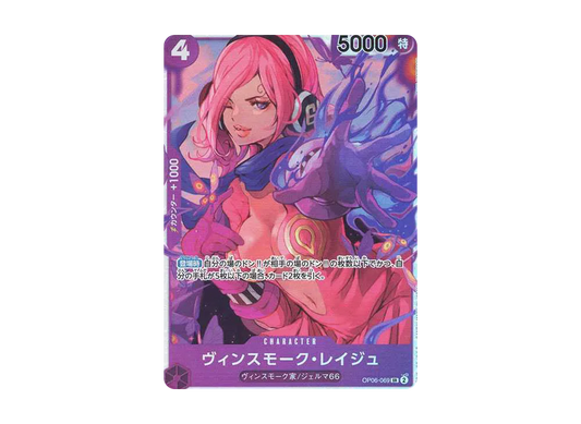 【Raw】 Vinsmoke Reiju SR [OP06-069](Premium BoosterONE PIECE CARD THE BEST)
