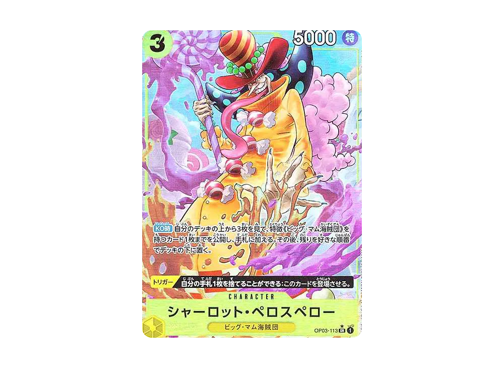 【Raw】 Charlotte Perospero SR-P [OP03-113](Premium Booster"ONE PIECE CARD THE BEST