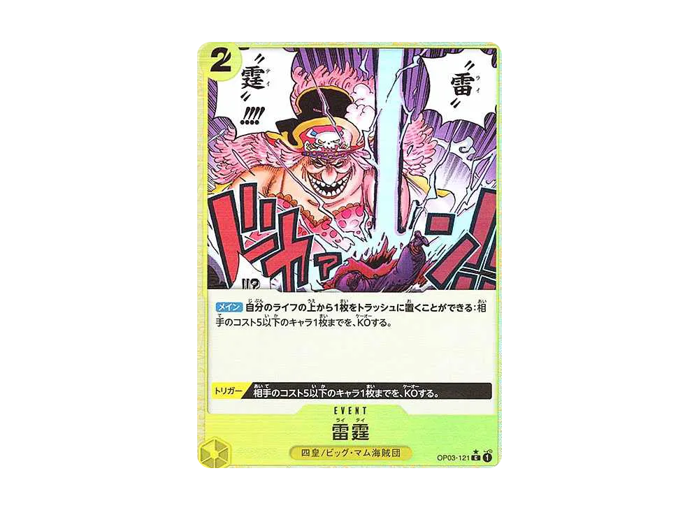 【Raw】 Thunder C :Full Art [OP03-121](Premium Booster"ONE PIECE CARD THE BEST