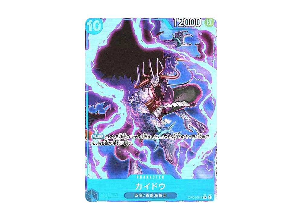 【PSA10】 Kaido SR-P [OP04-044] (Premium Booster "ONE PIECE CARD THE BEST")