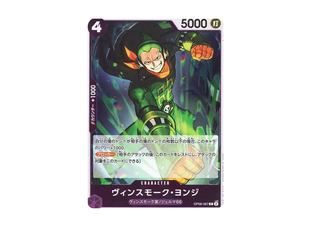 【Raw】 Vinsmoke Yonji R [OP06-067](Premium Booster"ONE PIECE CARD THE BEST