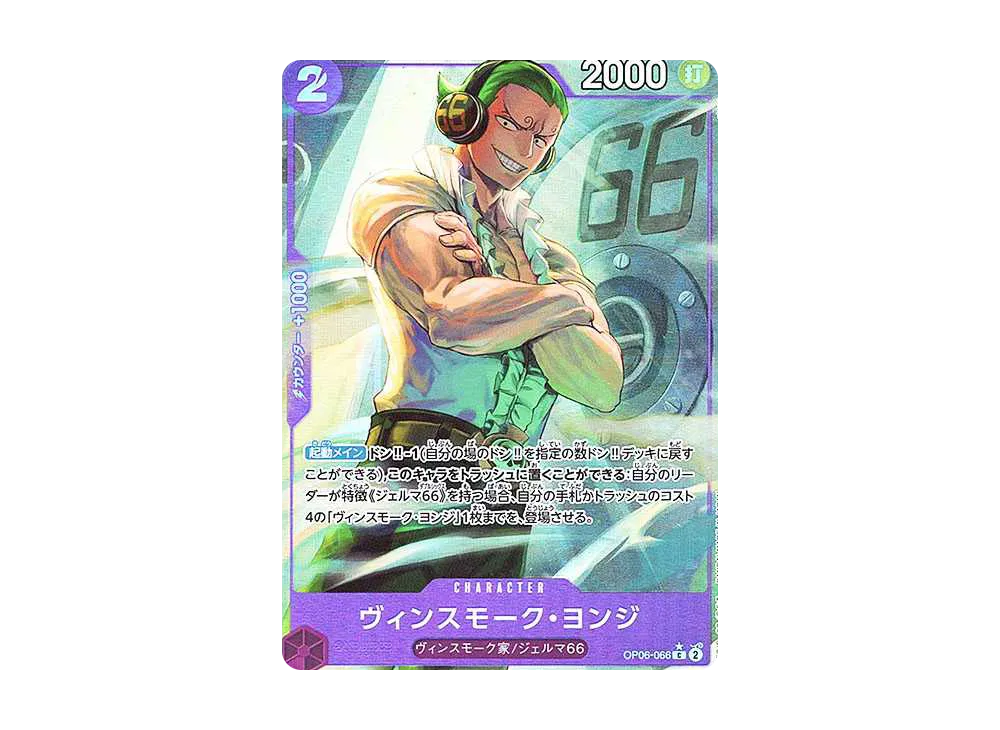 【Raw】 Vinsmoke Yonji C :Full Art [OP06-066](Premium Booster "ONE PIECE CARD THE BEST