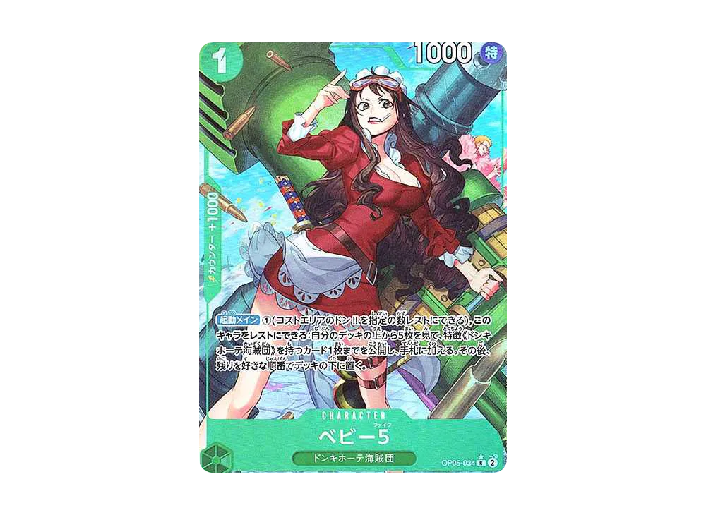 【Raw】 Baby５ R-P [OP05-034](Premium Booster"ONE PIECE CARD THE BEST