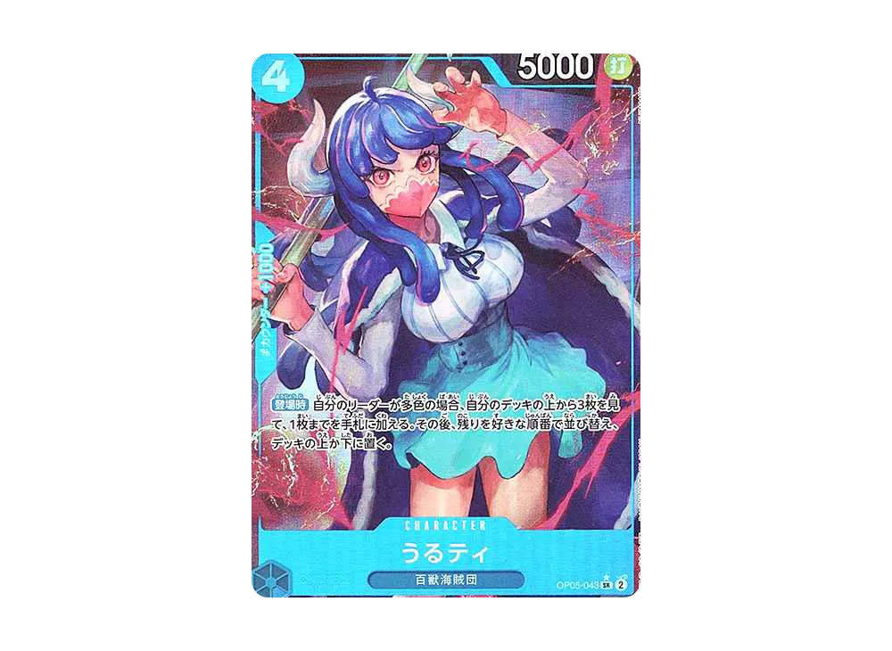【Raw】 Ulti SR-P [OP05-043](Premium Booster"ONE PIECE CARD THE BEST