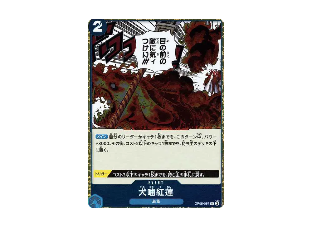 【Raw】 Inugami Guren R [OP05-057](Premium Booster"ONE PIECE CARD THE BEST