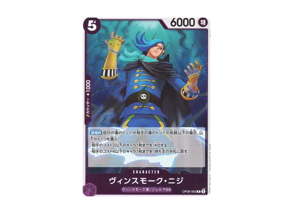 【Raw】 Vinsmoke Niji R [OP06-065](Premium Booster"ONE PIECE CARD THE BEST