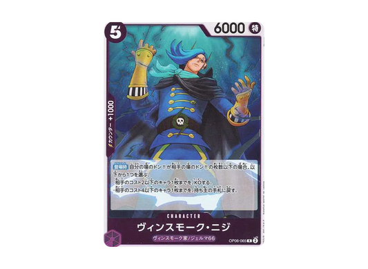 【Raw】 Vinsmoke Niji R [OP06-065](Premium Booster"ONE PIECE CARD THE BEST)