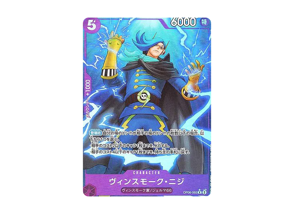 【Raw】 Vinsmoke Niji R :Full Art [OP06-065](Premium Booster"ONE PIECE CARD THE BEST