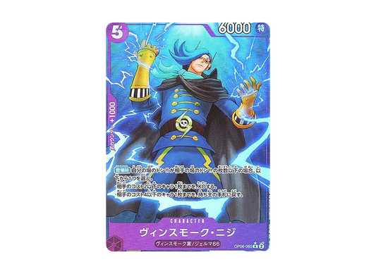 【Raw】 Vinsmoke NijiR :Full Art [OP06-065](Premium BoosterONE PIECE CARD THE BEST)